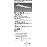 三菱　MY-B440335S/N AHTN　LEDライトユニット形ベースライト 埋込形下面開放タイプ300幅プルスイッチ付 一般タイプ 固定出力 昼白色 受注生産品 [§]