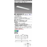 三菱　MY-B450303/D AHZ　LEDライトユニット形ベースライト 埋込形 下面開放 220幅 省電力タイプ 初期照度補正付連続調光 昼光色 受注生産品 [§]