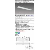 三菱　MY-B450303/W AHZ　LEDライトユニット形ベースライト 埋込形 下面開放 220幅 省電力タイプ 初期照度補正付連続調光 白色 受注生産品 [§]