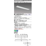 三菱　MY-B450304/W AHZ　LEDライトユニット形ベースライト 埋込形下面開放タイプ220幅 省電力タイプ 初期照度補正付連続調光 白色 受注生産品 [§]