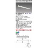 三菱　MY-B450307/D AHZ　LEDライトユニット形ベースライト 埋込形 オプション取付可能 省電力タイプ 初期照度補正付連続調光 昼光色 受注生産品 [§]