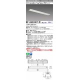 三菱　MY-B450307/W AHZ　LEDライトユニット形ベースライト 埋込形 オプション取付可能 省電力タイプ 初期照度補正付連続調光 白色 受注生産品 [§]