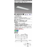 三菱　MY-B450335/WW AHZ　LEDライトユニット形ベースライト 埋込形下面開放タイプ300幅 一般タイプ 初期照度補正付連続調光 温白色 受注生産品 [§]