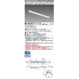 三菱　MY-B47017/11/D AHTN　LEDライトユニット形ベースライト 埋込形 連結用 連続取付専用 高演色タイプ 中間用 固定出力 昼光色 受注生産品 [§]