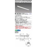 三菱　MY-B47030/12/N AHTN　LEDライトユニット形ベースライト 埋込形 連結用 連続取付専用 省電力タイプ 終端用 固定出力 昼白色 受注生産品 [§]