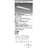 三菱　MY-B470303/N AHZ　LEDライトユニット形ベースライト 埋込形 下面開放 220幅 省電力タイプ 初期照度補正付連続調光 昼白色 受注生産品 [§]