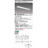 三菱　MY-B470303/W AHZ　LEDライトユニット形ベースライト 埋込形 下面開放 220幅 省電力タイプ 初期照度補正付連続調光 白色 受注生産品 [§]