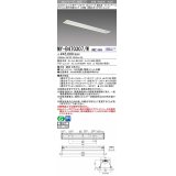 三菱　MY-B470307/W AHZ　LEDライトユニット形ベースライト 埋込形 オプション取付可能 省電力タイプ 初期照度補正付連続調光 白色 受注生産品 [§]