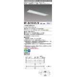 【メーカー品薄】三菱　MY-B470335/N AHZ　LEDライトユニット形ベースライト 埋込形下面開放タイプ300幅 一般タイプ 初期照度補正付連続調光 昼白色