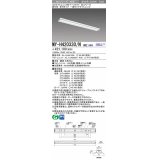 三菱　MY-H420330/N AHZ　LEDライトユニット形ベースライト 直付形 笠付 一般タイプ 初期照度補正付連続調光 昼白色 受注生産品 [§]