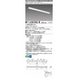 三菱　MY-L430250S/N AHTN　LEDライトユニット形ベースライト 直付形 トラフ グレアカットタイプ 固定出力 昼白色 受注生産品 [§]