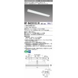 三菱　MY-N420333/N AHZ　LEDライトユニット形ベースライト 直付形 片反射笠付 一般タイプ 初期照度補正付連続調光 昼白色 受注生産品 [§]