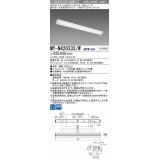 三菱　MY-N420333/W AHTN　LEDライトユニット形ベースライト 直付形 片反射笠付 一般タイプ 固定出力 白色 受注生産品 [§]