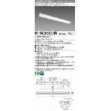 三菱　MY-N430333/WW AHZ　LEDライトユニット形ベースライト 直付形 片反射笠付 一般タイプ 初期照度補正付連続調光 温白色 受注生産品 [§]