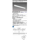 三菱　MY-N470253/N AHTN　LEDライトユニット形ベースライト 直付形 片反射笠付 グレアカットタイプ 固定出力 昼白色 受注生産品 [§]