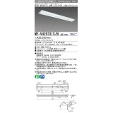 三菱　MY-V425331S/N AHZ　LEDライトユニット形ベースライト 直付形 逆富士 一般タイプ 初期照度補正付連続調光 昼白色 受注生産品 [§]