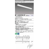 三菱　MY-V430250S/N AHTN　LEDライトユニット形ベースライト 直付形 逆富士 グレアカットタイプ 固定出力 昼白色 受注生産品 [§]