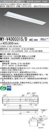 三菱　MY-V430331S/D AHZ　LEDライトユニット形ベースライト 直付形 逆富士 一般タイプ 初期照度補正付連続調光 昼光色 受注生産品 [§]