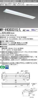 三菱　MY-V430331S/L AHZ　LEDライトユニット形ベースライト 直付形 逆富士 一般タイプ 初期照度補正付連続調光 電球色 受注生産品 [§]