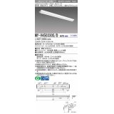 【メーカー品薄】三菱　MY-V450330S/D AHTN　LEDライトユニット形ベースライト 直付形 逆富士 一般タイプ 固定出力 昼光色