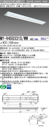 三菱　MY-V450331S/WW AHZ　LEDライトユニット形ベースライト 直付形 逆富士 一般タイプ 初期照度補正付連続調光 温白色 受注生産品 [§]