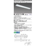 三菱　MY-V470171S/WW AHTN　LEDライトユニット形ベースライト 直付形 逆富士 高演色タイプ 固定出力 温白色 受注生産品 [§]