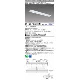 【メーカー品薄】三菱　MY-V470331/N AHZ　LEDライトユニット形ベースライト 直付形 逆富士 一般タイプ 初期照度補正付連続調光 昼白色