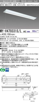 三菱　MY-V470331S/L AHZ　LEDライトユニット形ベースライト 直付形 逆富士 一般タイプ 初期照度補正付連続調光 電球色 受注生産品 [§]