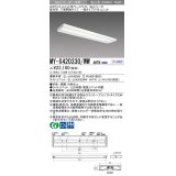 三菱　MY-X420330/WW AHTN　LEDライトユニット形ベースライト 直付形 下面開放 一般タイプ 固定出力 温白色 受注生産品 [§]