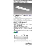 三菱　MY-X450330/N AHZ　LEDライトユニット形ベースライト 直付形 下面開放 一般タイプ 初期照度補正付連続調光 昼白色 受注生産品 [§]