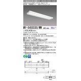 三菱　MY-X450330/WW AHZ　LEDライトユニット形ベースライト 直付形 下面開放 一般タイプ 初期照度補正付連続調光 温白色 受注生産品 [§]