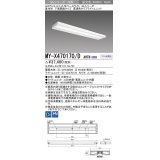 三菱　MY-X470170/D AHTN　LEDライトユニット形ベースライト 直付形 下面開放 高演色タイプ 固定出力 昼光色 受注生産品 [§]