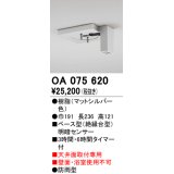 屋外用ベース型センサ オーデリック　OA075620　ベース型明暗センサ