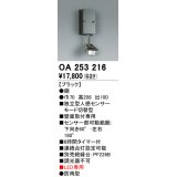 照明部材 オーデリック　OA253216　センサユニット 人感センサ モード切替型 指定LED器具用（※蛍光灯・白熱灯不可）