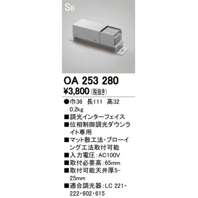 画像1: オーデリック　OA253280　コントローラー 調光インターフェイス 位相制御調光ダウンライト専用