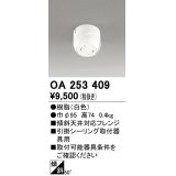 オーデリック　OA253409　ペンダントライト 傾斜天井対応50度フレンジ 引掛シーリング取付器具用