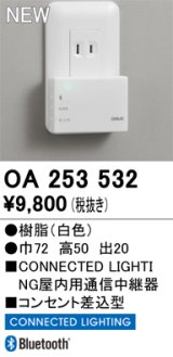 オーデリック OA253532 Bluetooth通信インターフェース コンセント差込型 ホワイト