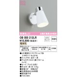 オーデリック　OB055212LR　キッチンライト 非調光 LEDランプ 電球色