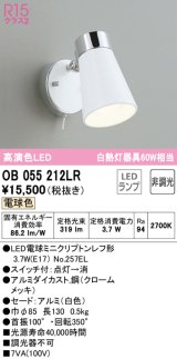 オーデリック　OB055212LR　キッチンライト 非調光 LEDランプ 電球色