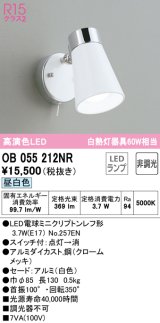 オーデリック　OB055212NR　キッチンライト 非調光 LEDランプ 昼白色