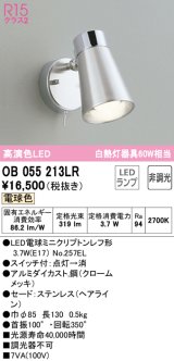 オーデリック　OB055213LR　キッチンライト 非調光 LEDランプ 電球色