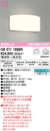 オーデリック　OB071189BR(ランプ別梱)　ブラケットライト 調光 調色 Bluetooth コントローラー別売 LEDランプ 電球色〜昼光色