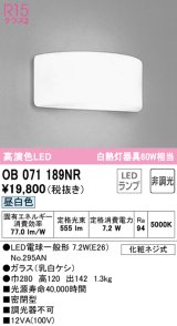 オーデリック　OB071189NR(ランプ別梱)　ブラケットライト 非調光 LEDランプ 昼白色