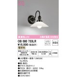 オーデリック　OB080733LR　ブラケットライト 非調光 LEDランプ 電球色