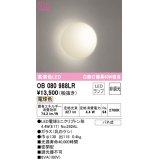 オーデリック　OB080988LR(ランプ別梱)　ブラケットライト 非調光 LEDランプ 電球色