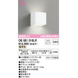 オーデリック　OB081016LR(ランプ別梱)　ブラケットライト 非調光 LEDランプ 電球色 マットホワイト