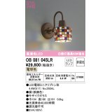 オーデリック　OB081045LR　ブラケットライト 非調光 LEDランプ 電球色 モザイクガラス