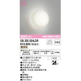 オーデリック　OB255024LDR(ランプ別梱)　ブラケットライト LEDランプ 非調光 電球色