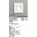 【数量限定特価】オーデリック　OB255032P1　フットライト LED一体型 非調光 電球色 コンセント付 人感センサ付 ホワイト ￡