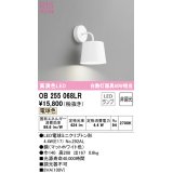 オーデリック　OB255068LR　ブラケットライト 非調光 LEDランプ 電球色 マットホワイト